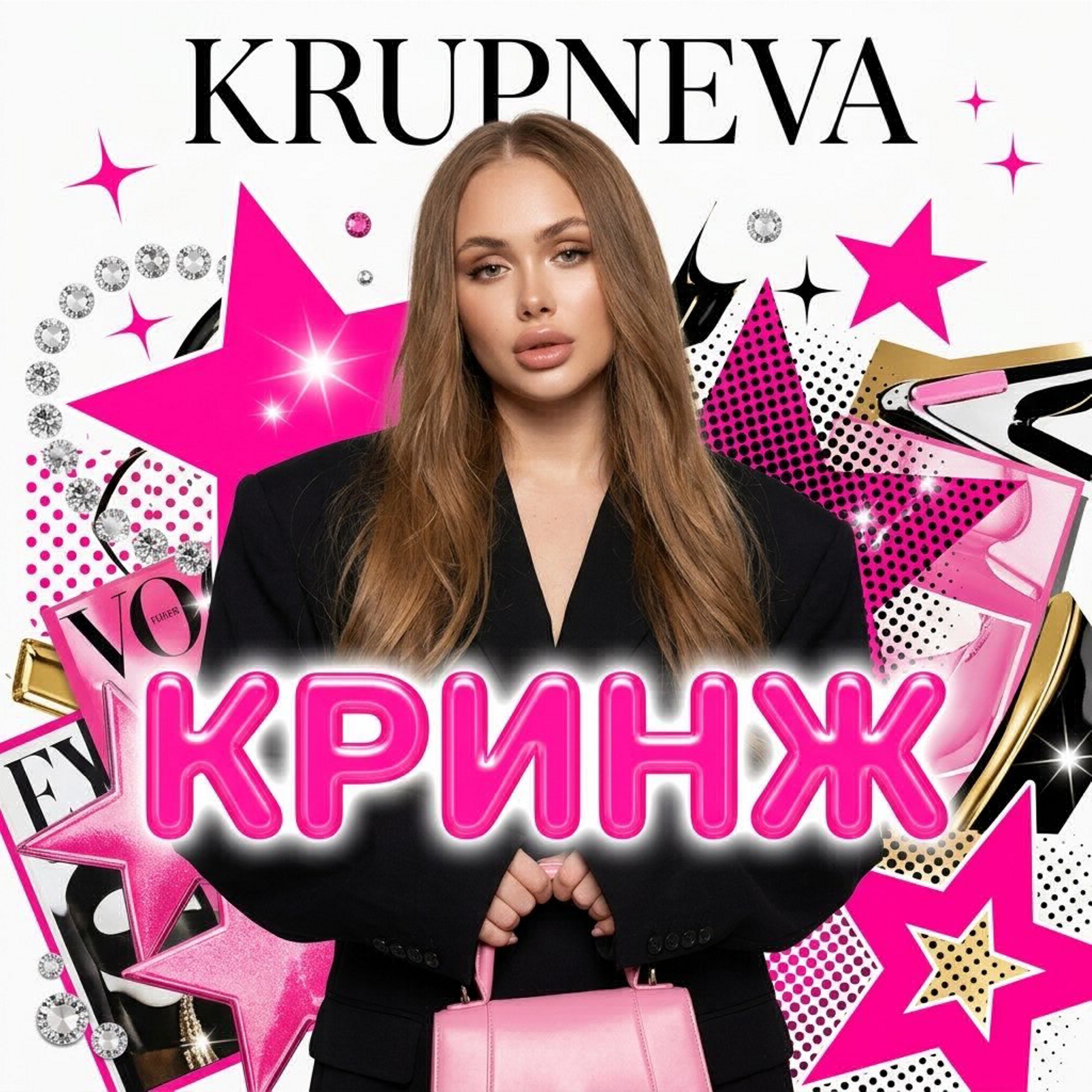 КРИНЖ