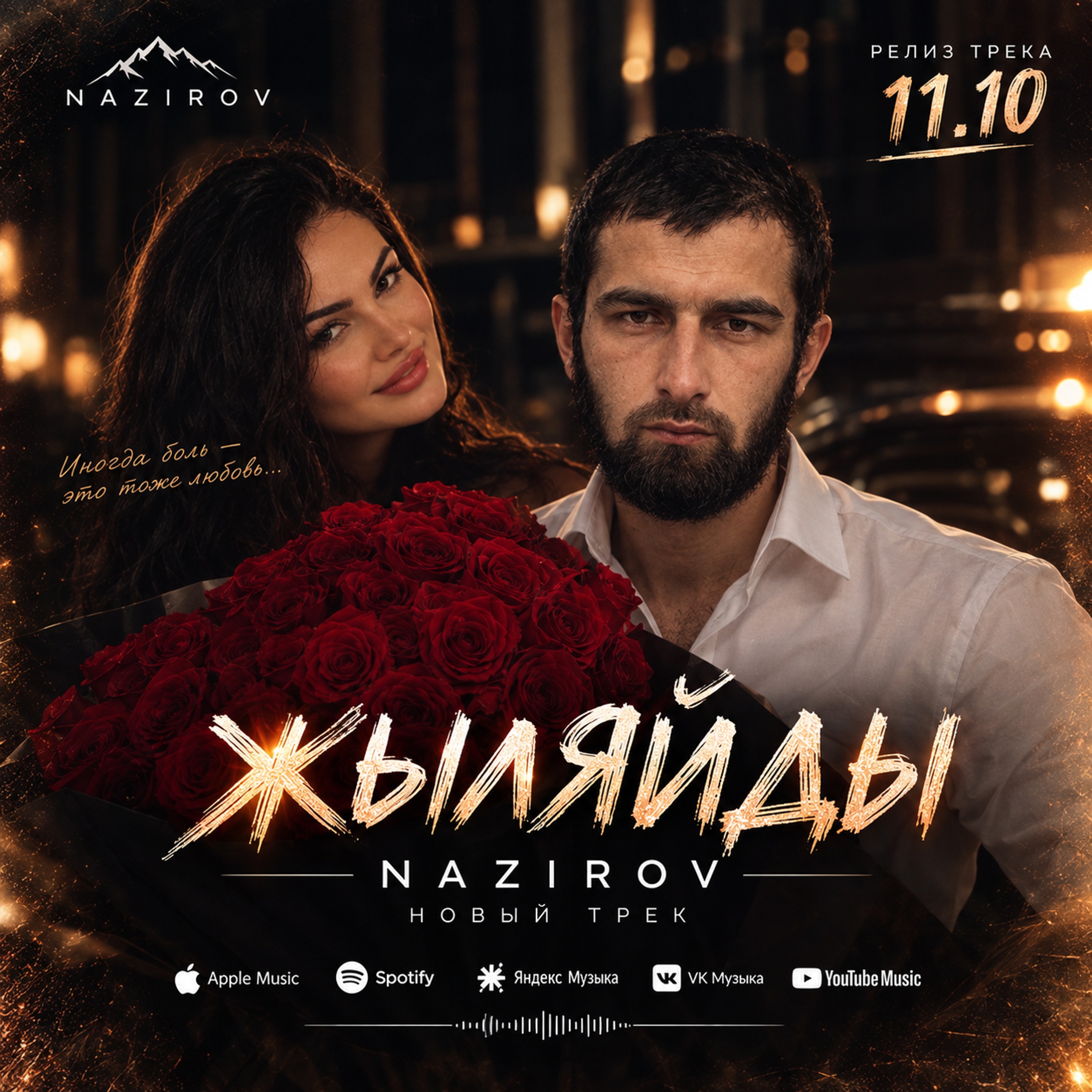 Nazirov — Жыляйды (Плачет)