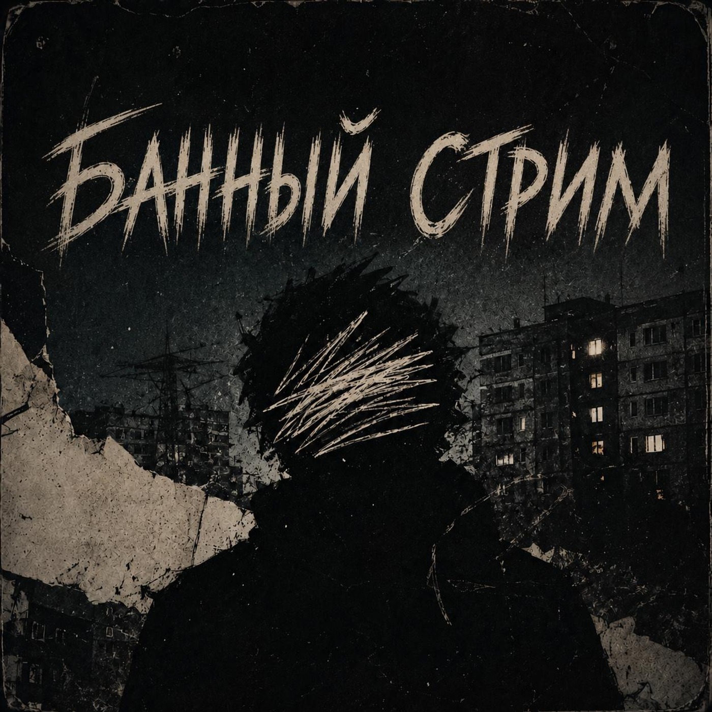 z4mka — Банный Стрим