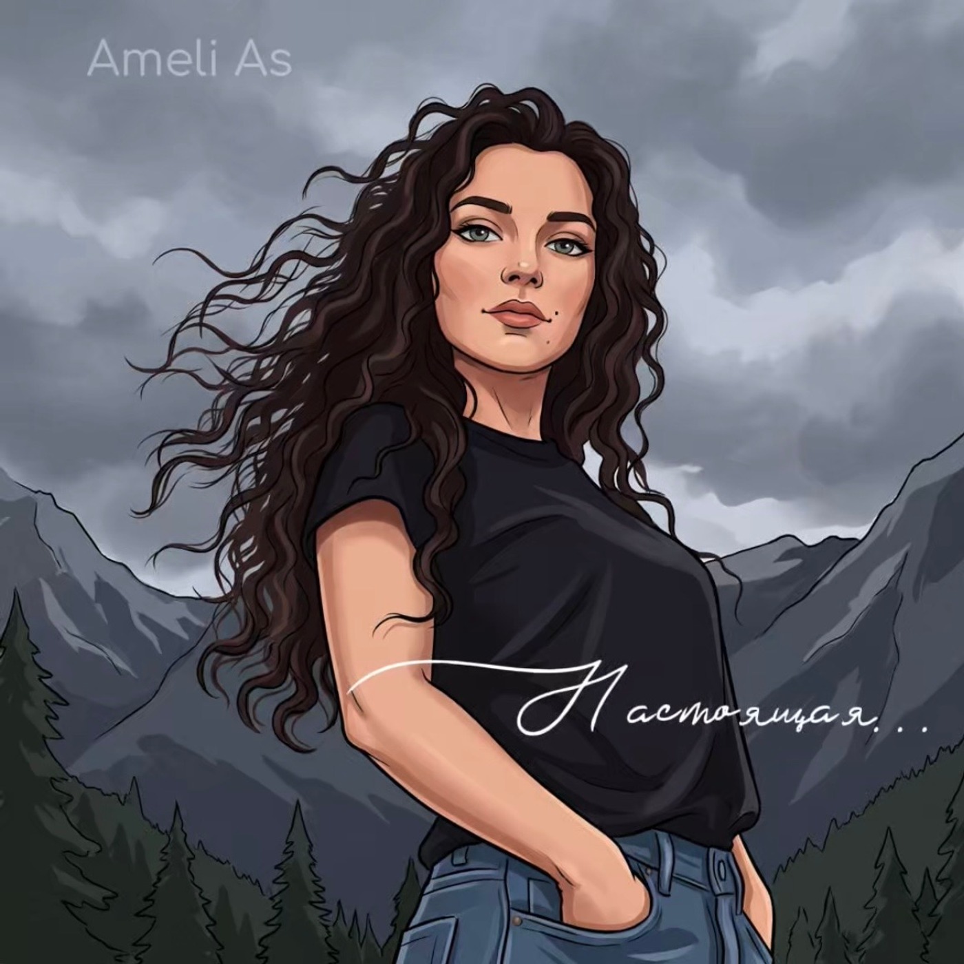 Ameli As — Настоящая